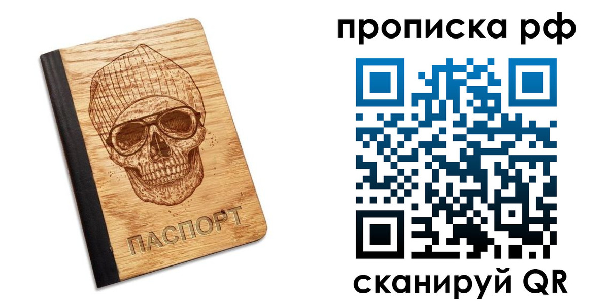 прописка регистрация в Жуковке