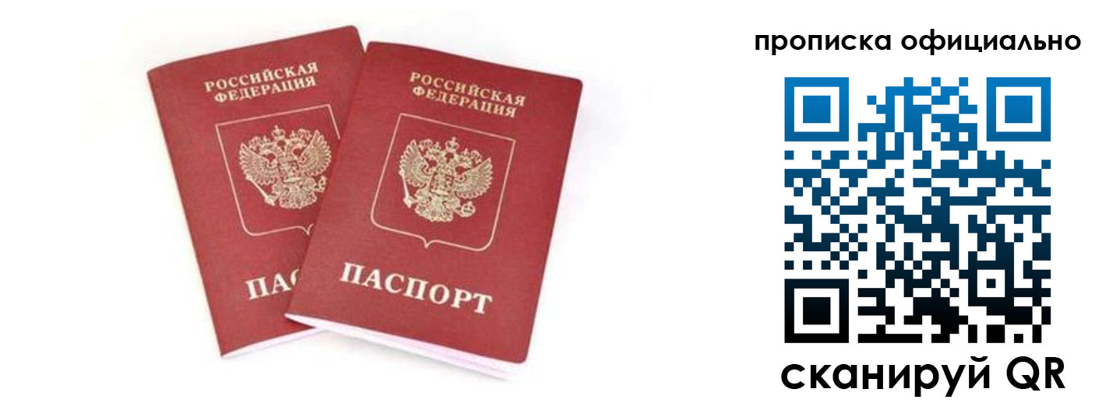 где прописаться в Жуковке